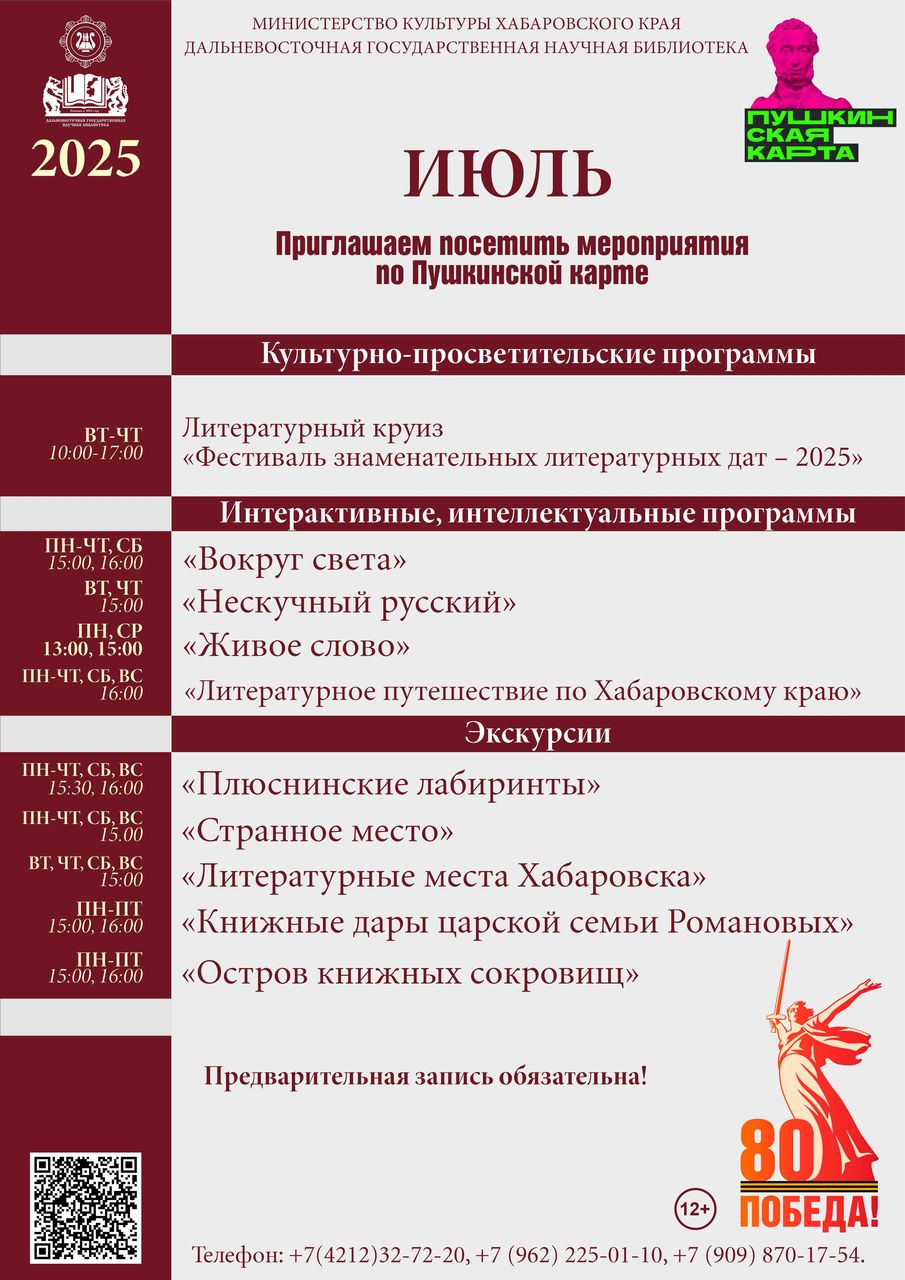 АФИША МЕРОПРИЯТИЙ ПО ПУШКИНСКОЙ КАРТЕ НА ИЮЛЬ 2025 ГОДА